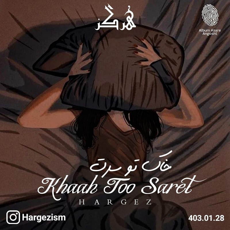 Hargez – Khaak Too Saret